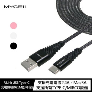 MYCEll R.Link USB Type-C 充電傳輸線(2M)【APP下單最高22%點數回饋】