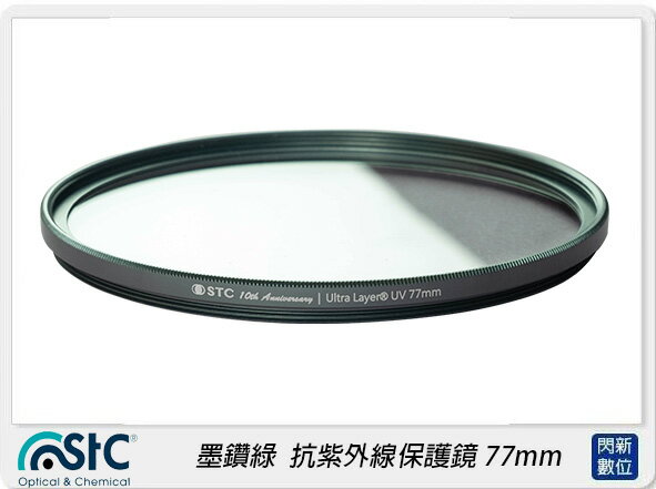 墨鑽綠 STC Ultra Layer UV Filter 抗紫外線保護鏡 77mm(77，公司貨)綠框【APP下單4%點數回饋】