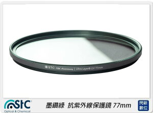 墨鑽綠 STC Ultra Layer UV Filter 抗紫外線保護鏡 77mm(77，公司貨)綠框【跨店APP下單最高20%點數回饋】