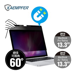 [Kaempfer] 超薄磁吸MAC專用螢幕防窺片- 2016 版 MacBook Pro Retina 13.3＂ 與 2018 版 Macbook Air 13.3＂ 通用