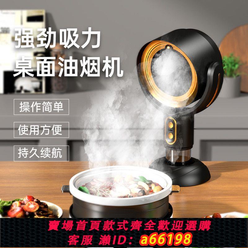 【臺灣公司 可開發票】桌面油煙機家用迷你艾灸火鍋烤肉燒烤抽油煙過濾器宿舍公寓凈化器