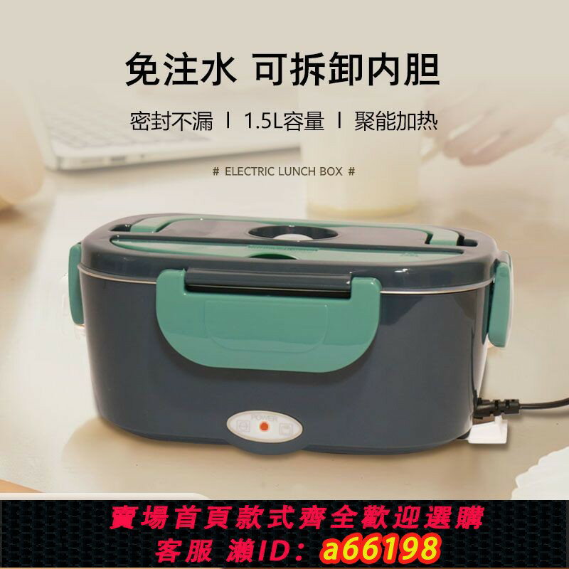 【臺灣公司 可開發票】免注水車載電熱飯盒加熱保溫飯盒12/24/110/220V通用迷你便當盒