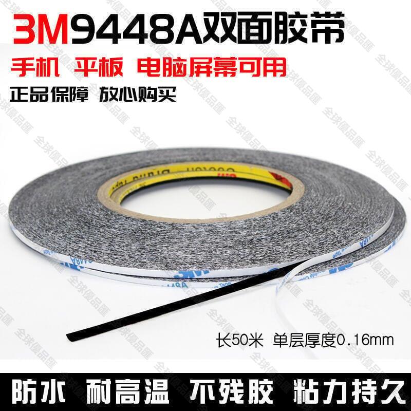 【全球優品匯】免運全網最低價滿250出3M粘手機螢幕的雙面膠強力高粘 超薄超細維修手機邊框黑膠雙面膠解憂小屋