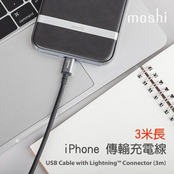 moshi MFi認證 原廠認證 Lightning USB 傳輸線 3M 長