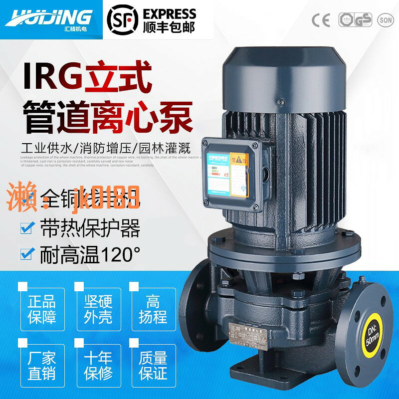 【台灣公司】IRG立式管道離心泵380V工業循環泵家用220v增壓泵暖氣熱水耐高