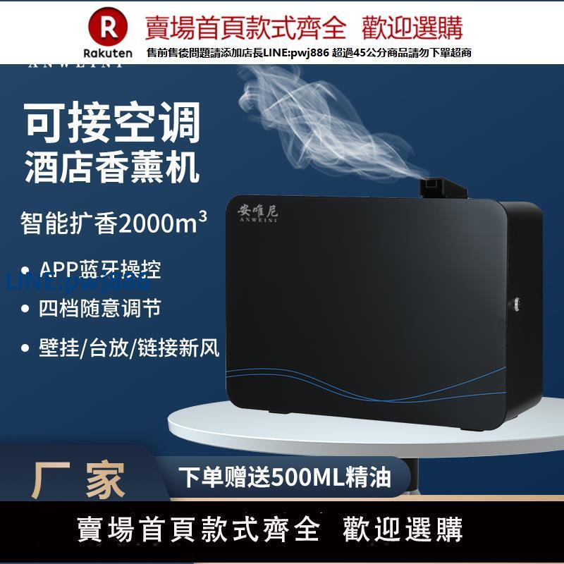 【高品質超低價】可接空調商用香薰機自動噴香機高效加香酒店酒吧專用大型香氛機
