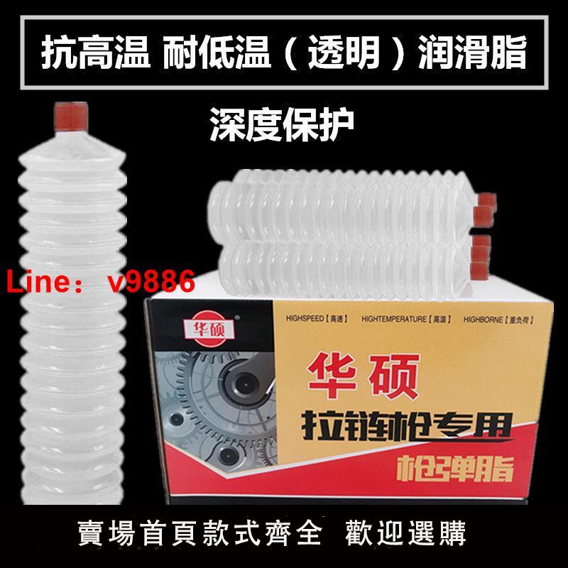 【臺灣公司 超低價】高溫黃油潤滑油耐低溫透明潤滑脂黃油彈毛毛蟲工程機械車四季通用