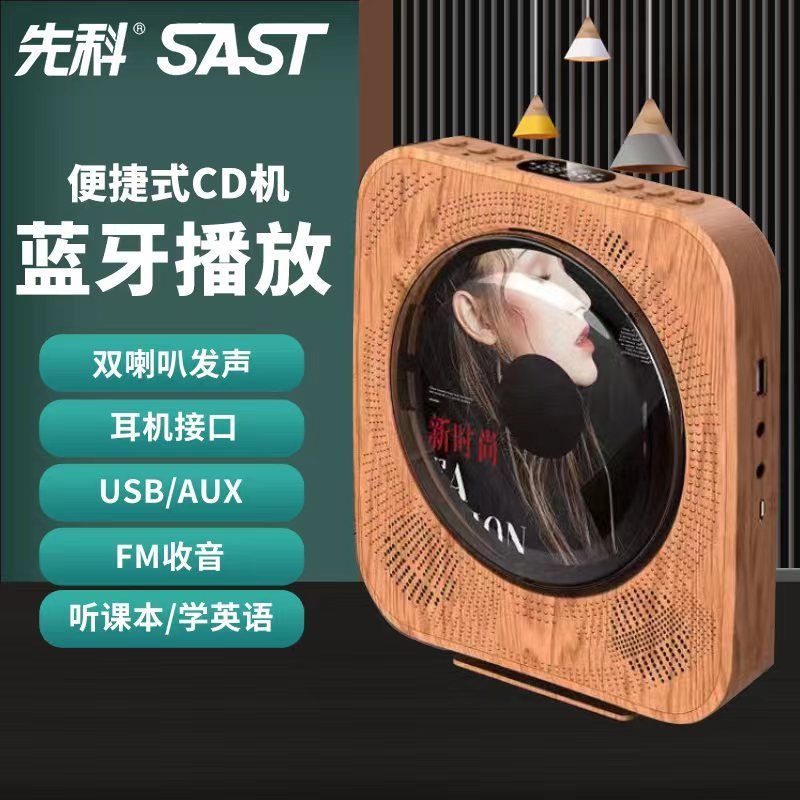 【臺灣公司 可開發票】先科CD藍芽播放機音樂專輯光碟唱片機復古音箱隨身聽一體便攜式