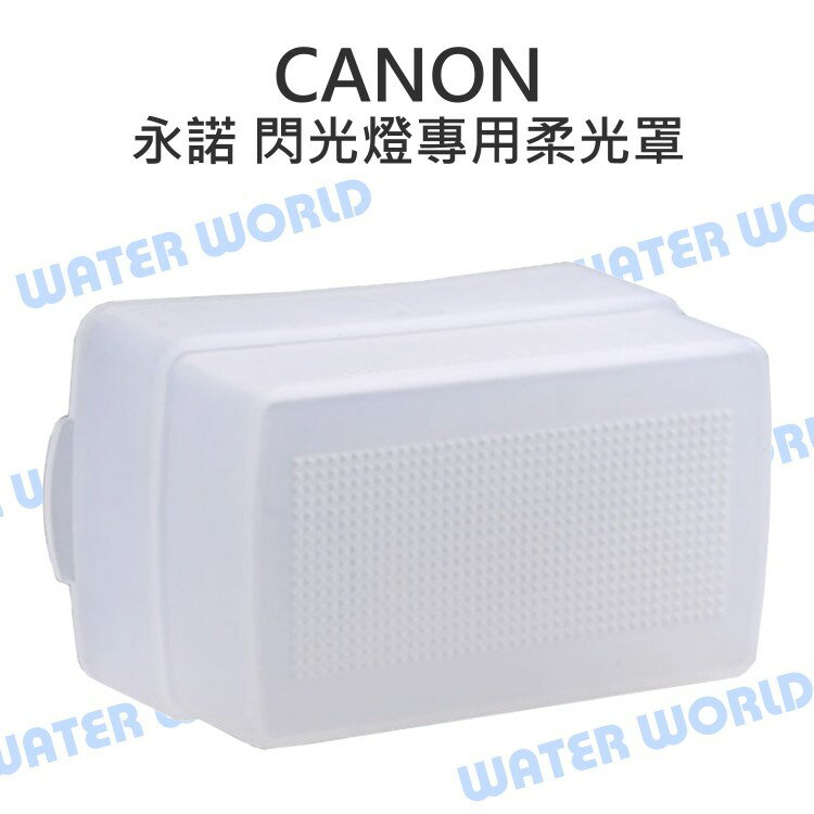 Canon 430EXII SONY HVL-F43M 閃光燈 硬式柔光罩 肥皂盒 柔光盒【中壢NOVA-水世界】【APP下單4%點數回饋】