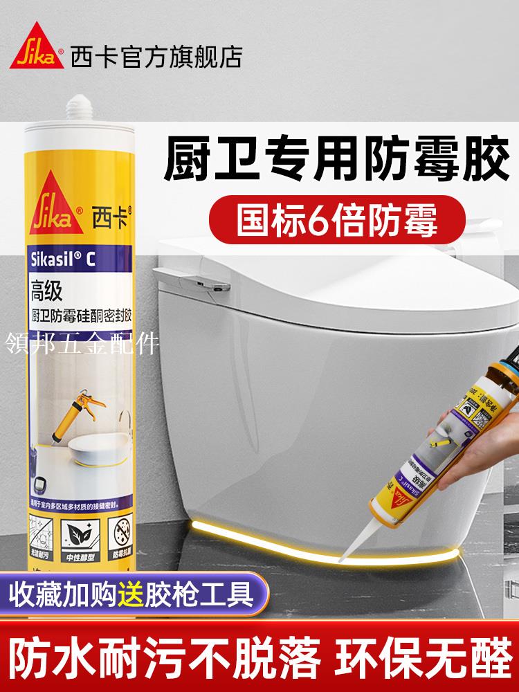西卡玻璃膠防水防霉廚衛馬桶門窗密封膠灶臺縫隙同色膏收縫劑透明[領邦五金配件]