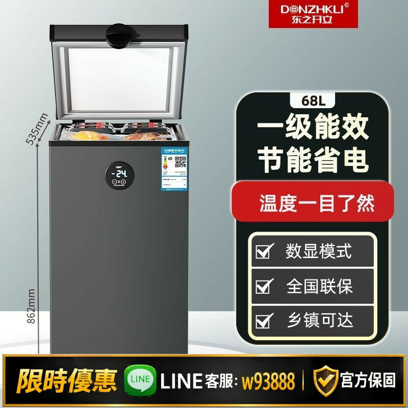 【可打統編 保固一年】東之開立BD/BC-68D冷藏冷凍兩用小型家用冷櫃小保鮮節能一級能效