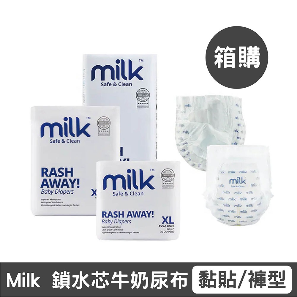Milk 鎖水芯牛奶尿布｜黏貼款/褲型款｜多款可選｜箱購【悅兒園婦幼生活館】