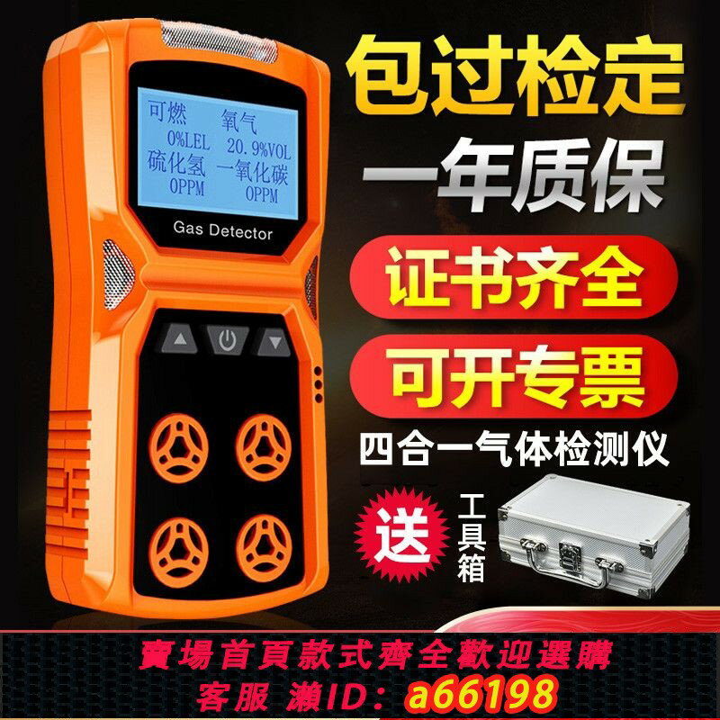 【臺灣公司 可開發票】四合一氣體檢測儀有毒煤氨氣測氧儀便攜式可燃氣體濃度探測報警器