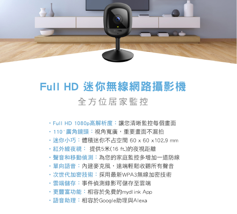 D-Link 友訊 DCS-6100LHV2 無線網路攝影機監視器可記憶卡 DCS-6100LH功能加強版 1080P 1
