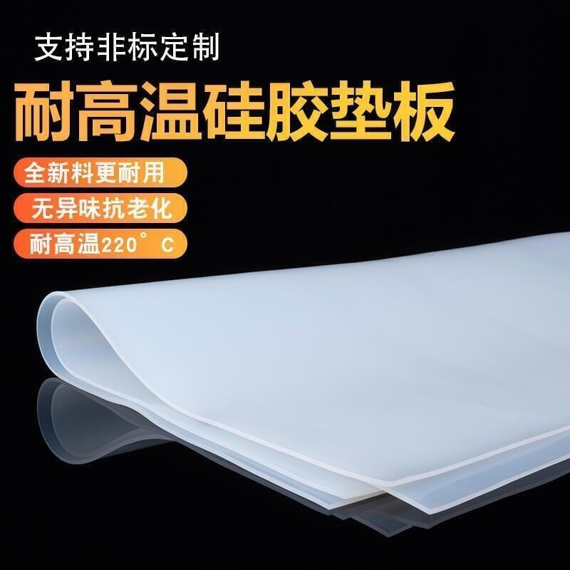 【全球優品滙】熱賣矽膠板 矽膠墊 矽膠片 耐高溫 矽膠皮 橡膠墊 橡膠片 平墊厚密封墊 密封件
