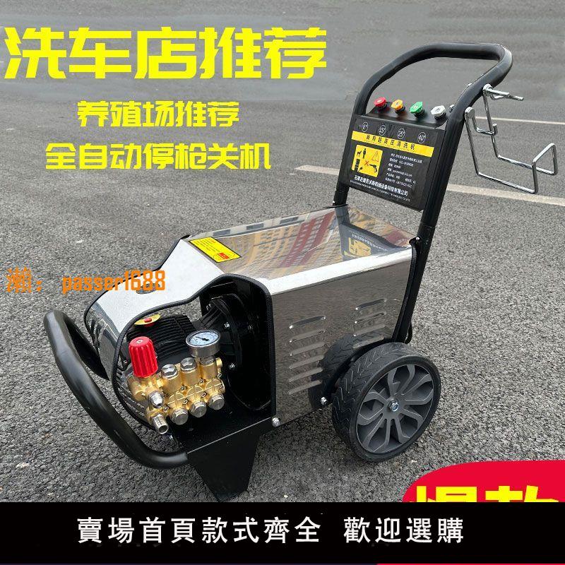 【可開發票】超高壓商用220V380V洗車機家用高壓清洗機洗車水槍全自動洗車神器