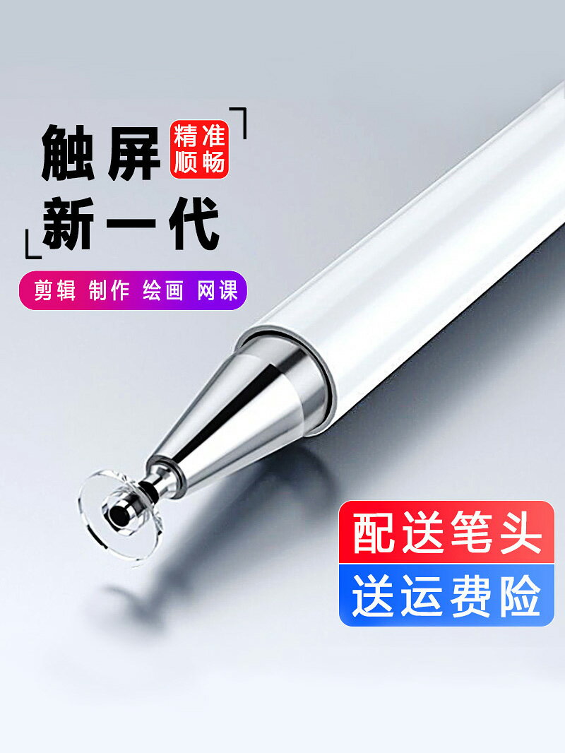 電容筆觸屏筆點觸手寫筆剪映製作精準靈敏手機平板通用觸控筆手寫平板精度筆可換筆頭
