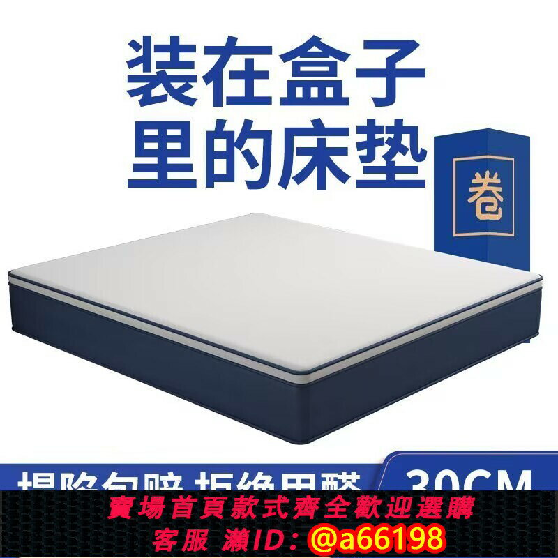 【臺灣公司 可開發票】壓縮卷包盒子床墊獨立彈簧乳膠30cm厚席夢思記憶棉家用軟床墊酒店