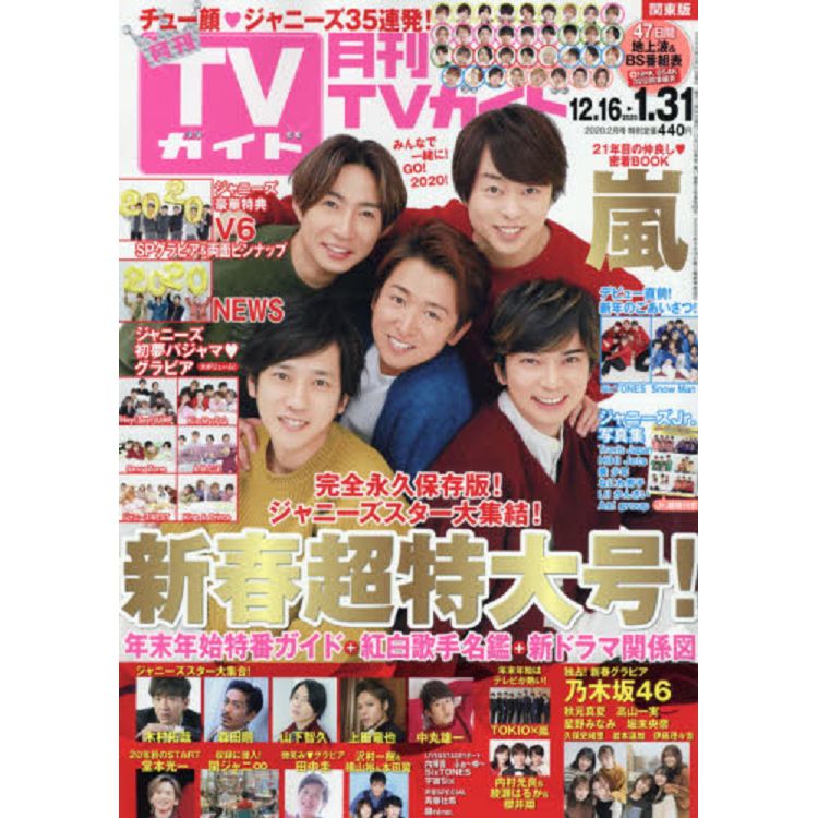 月刊 TV Guide 關東版 2月號2020 | 拾書所