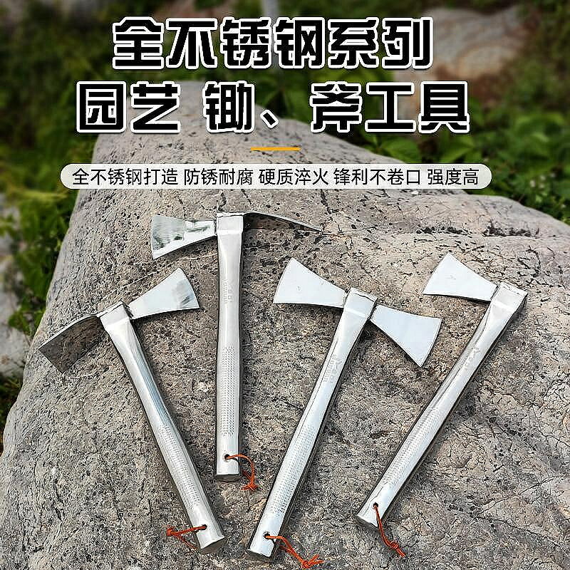 不銹鋼手斧戶外園藝小鋤頭鎬斧挖地多功能家用種菜劈柴工具神器