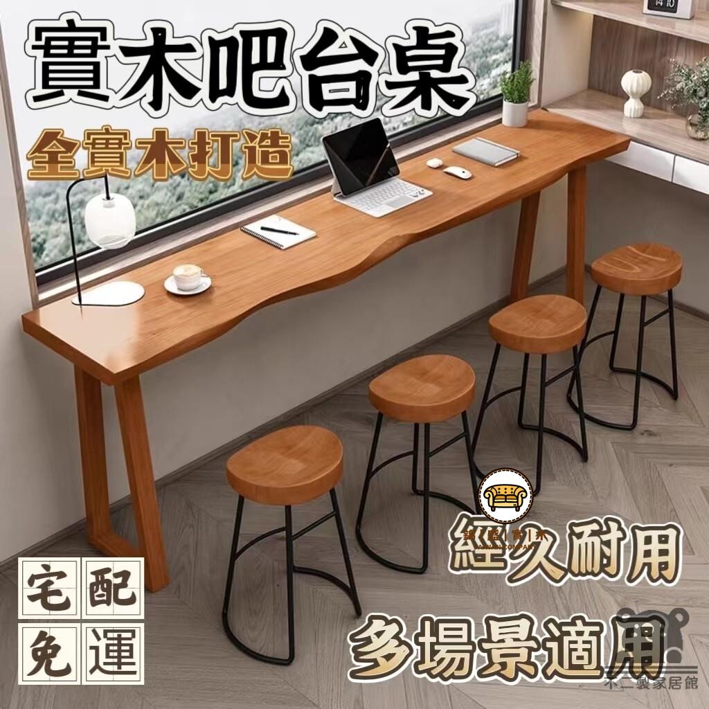 可開發票 工廠現貨 【實木吧臺桌 宅配免運】桌椅組合 陽臺靠窗靠牆高腳桌 簡約長窄桌 家用餐廳客廳隔斷桌 奶茶店酒吧咖啡長條桌 小書桌特惠/全館折扣 售後保障 j547