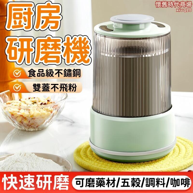 研磨機 粉碎機 磨粉機 打粉機 超細打粉機 五穀雜糧研磨機 破壁粉碎機 廚房磨粉機 多功能研磨機