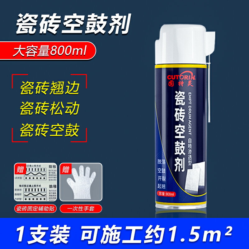 瓷磚修補劑 陶瓷修補劑 瓷磚空鼓專用膠墻面地磚地板地面磁磚墻縫翹起修補滲透注射黏合劑【MJ24586】