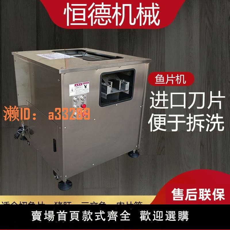 【可開發票】新款全自動斜切魚片機商用黑魚切片機酸菜魚片魚機小型鮮魚削片機