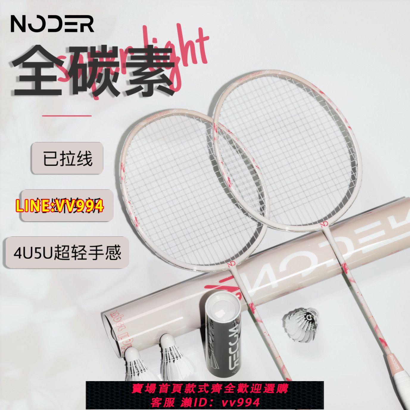可打統編 羽毛球拍全碳素雙拍4u超輕納米5u對拍套裝耐打高磅業余成人體育