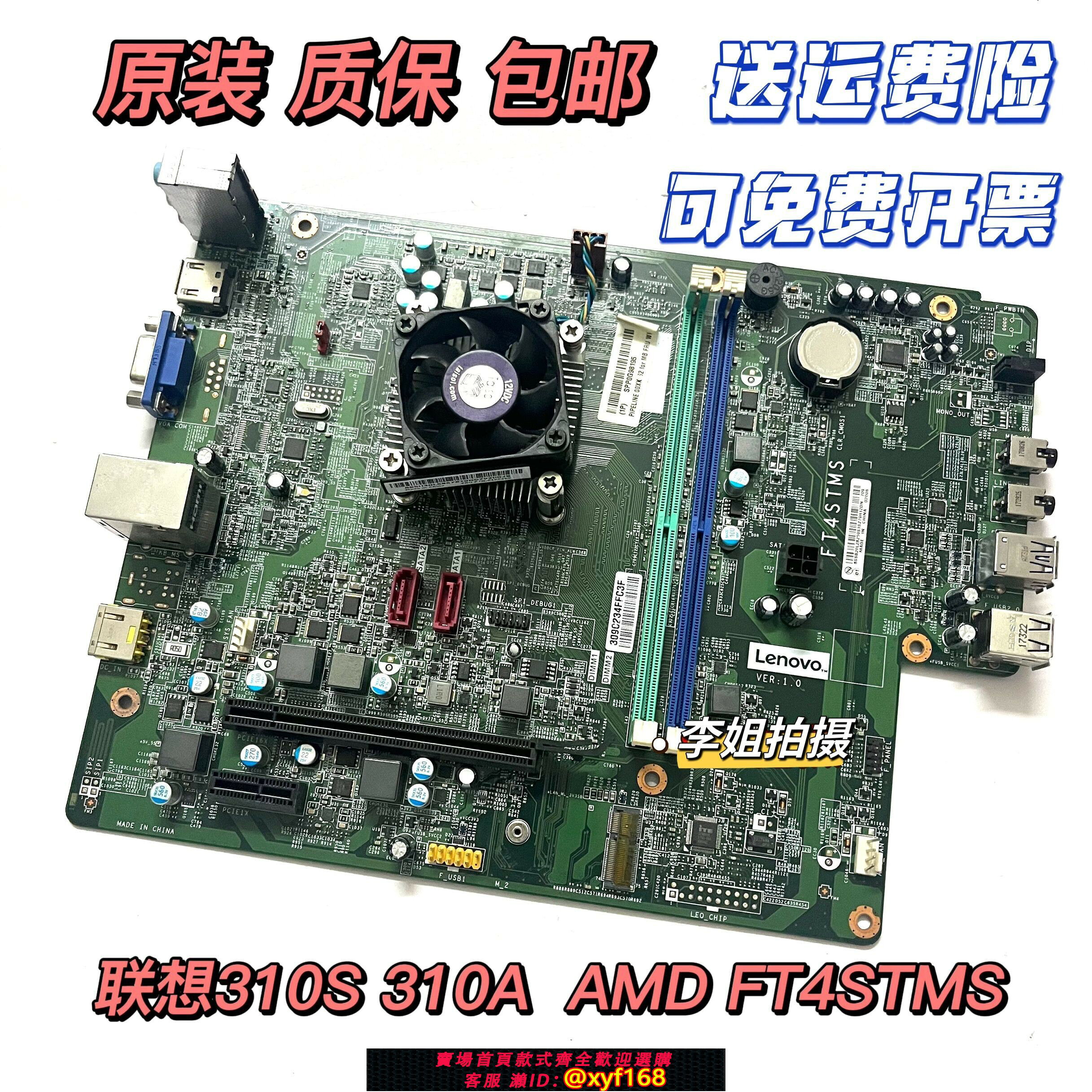 {保固一年 可打統編}原裝聯想 天逸310a 310S-08ASR 揚天 M5900D主機板DDR4 FT4STMS主機板