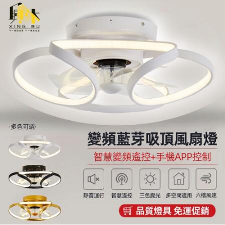 【臺灣現貨】創意LED隱形吊扇燈智慧變頻風扇燈臥室照明燈吊扇簡約現代吸頂風扇 雙11全館免運