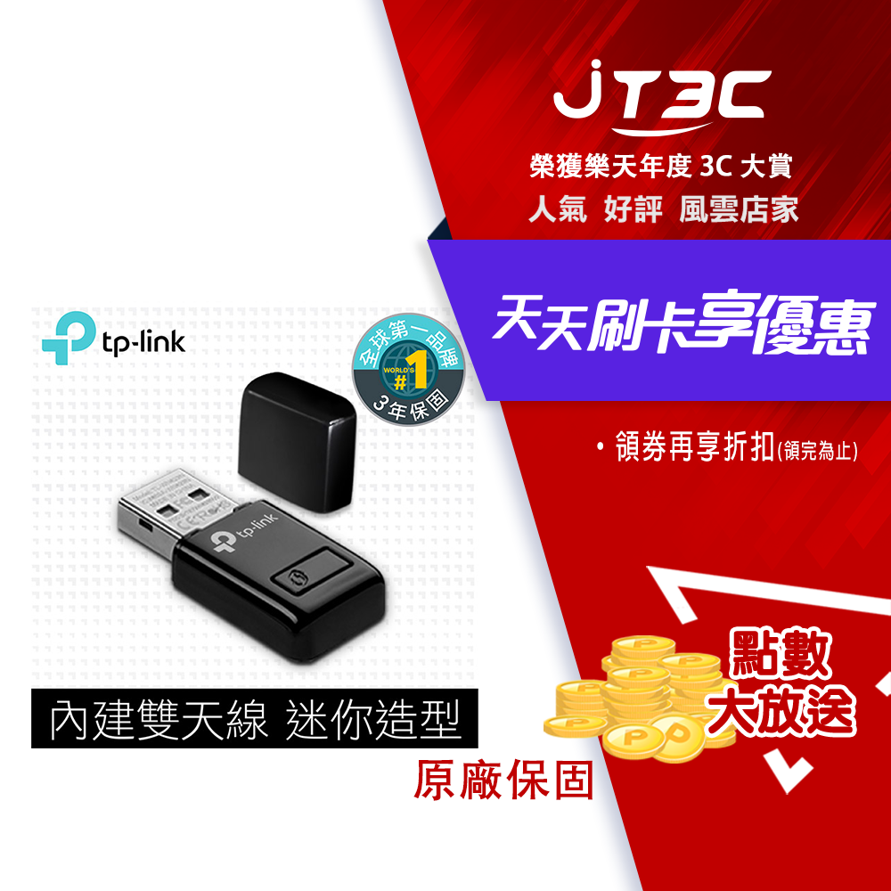 【最高3000點回饋+299免運】TP-Link TL-WN823N 300Mbps wifi網路USB無線網卡★(7-11滿299免運)