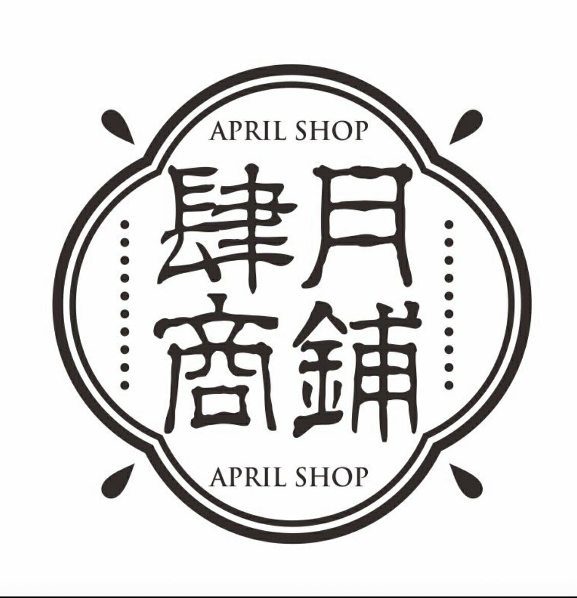 肆月商鋪