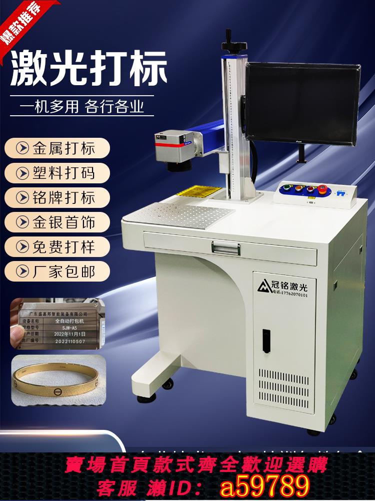 【臺灣公司 可打統編】冠銘20W30w光纖鐳射打標機塑膠金屬標銘牌奶粉罐模具雕刻字機小型