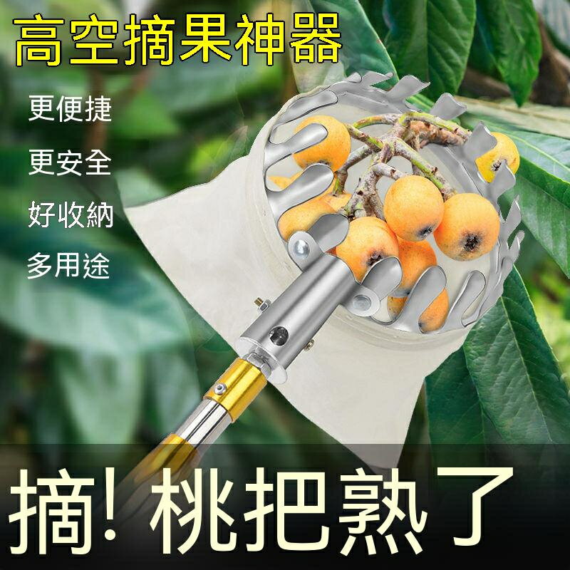免運 不銹鋼摘果器 可伸縮摘果剪 高空摘果神器 雙刀刃果樹摘 採果器 自由伸縮摘果 水果採摘器 特價出 可開發票