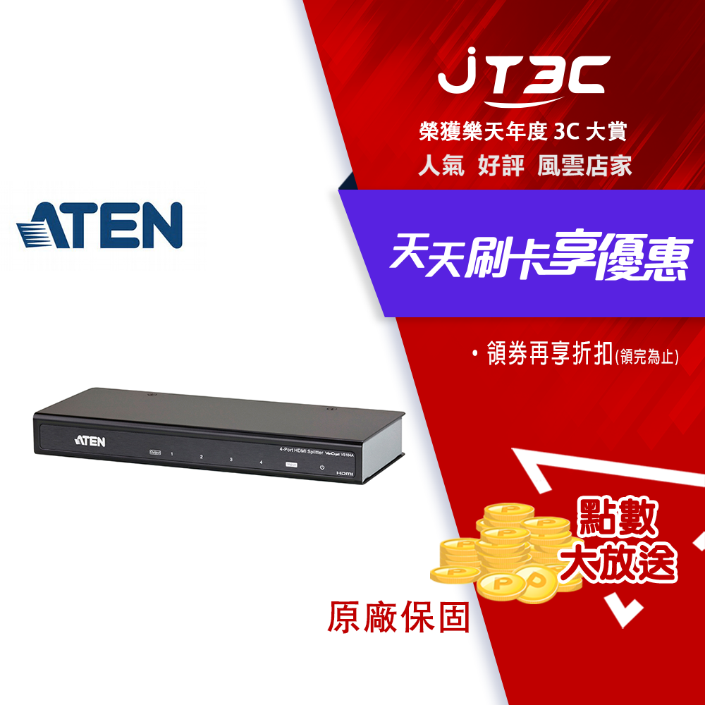 【2月加碼點數回饋6%】ATEN 宏正 4埠 HDMI 影音分配器 (支援 4K 2K) VS184A