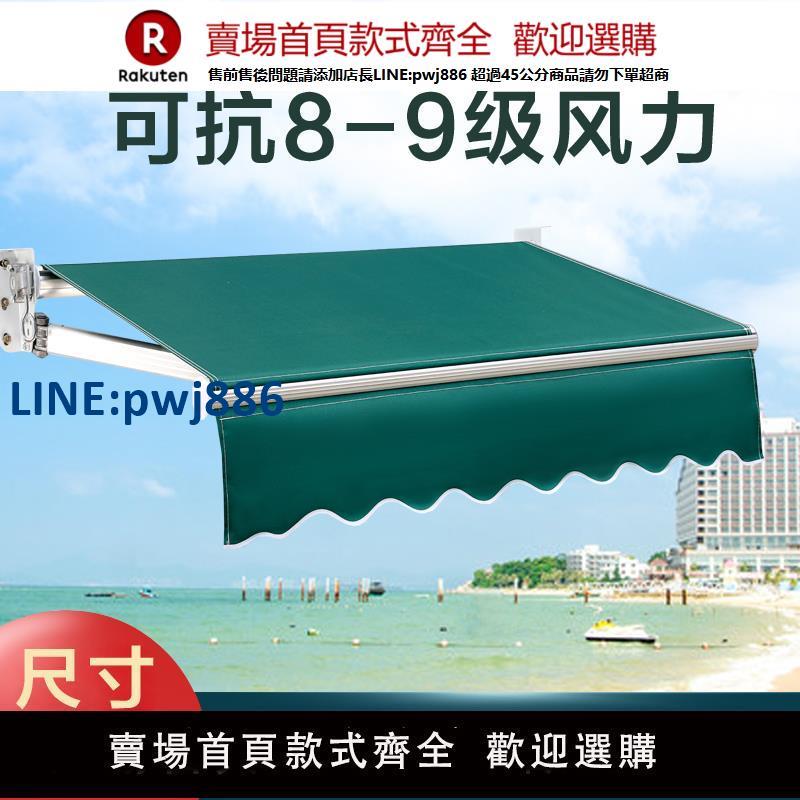 【公司貨 超低價】遮陽棚伸縮式手搖電動折疊收縮遮陽蓬篷布戶外陽臺庭院門面遮雨棚【注意！訂單滿299出貨！】