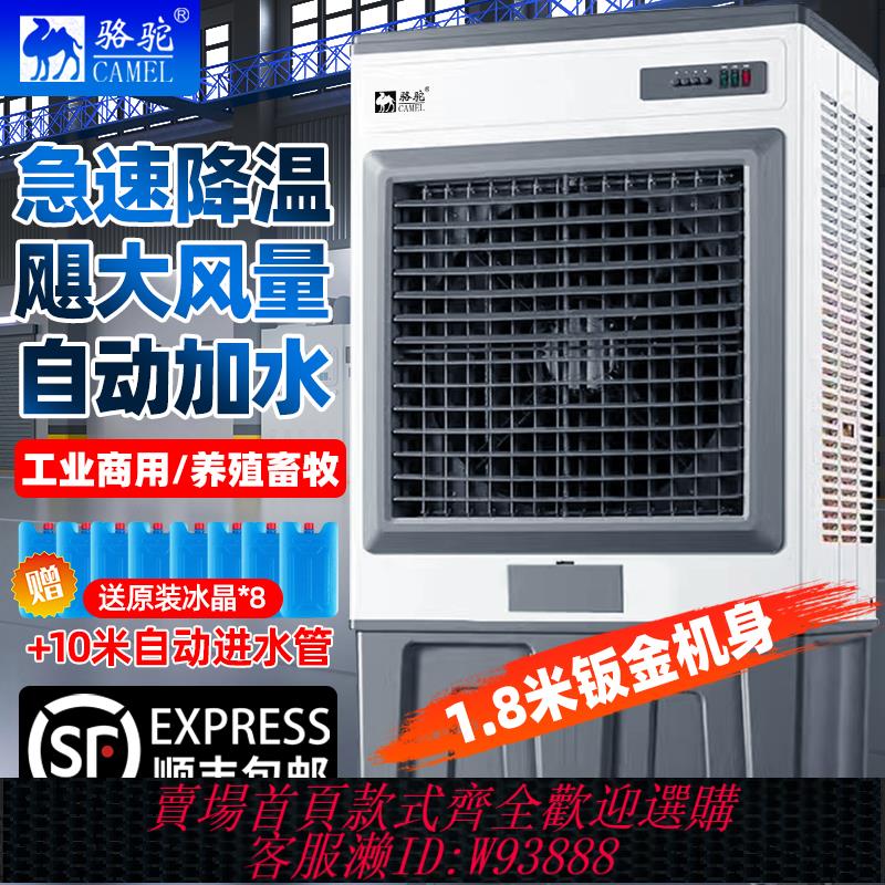 {臺灣公司貨 可打統編}駱駝工業冷風機工廠大型移動空調扇家用降溫水冷製冷風扇商用飯店