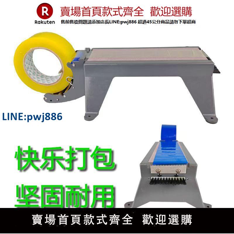 【臺灣公司 品質保固】新型快遞打包神器膠帶切割器封箱機手動膠紙膠布機臺式小型打包機