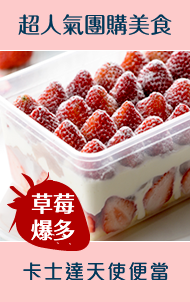 超人氣團購美食/辦公室最愛/草莓爆多【天使】便當/盒子蛋糕/下午茶首選   600克左右