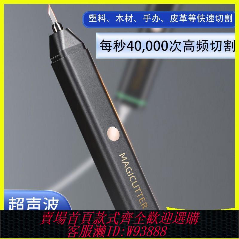切割器 MAGICUTTER超聲波切割刀塑膠手辦木雕刻刀專業大功率電動工具30瓦