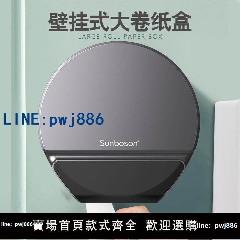 【台灣公司】廁所衛生間大卷紙盒商用公共壁掛式免打孔大盤紙巾盒廁紙盒置物架