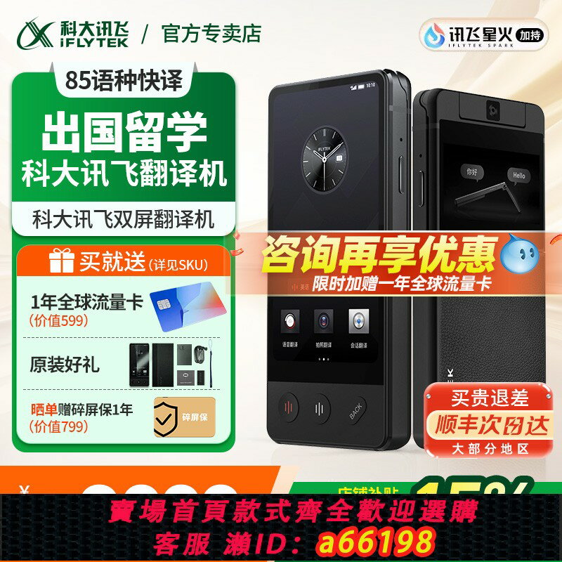 【臺灣公司 可開發票】科大訊飛雙屏翻譯機2025新款智慧實時同聲傳譯翻譯神器免按鍵多國語言旅遊離線翻譯器孔墨華光數碼官方旗艦店