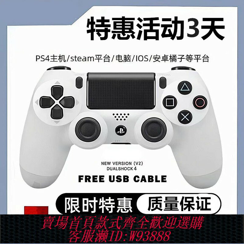 {臺灣公司貨 可打統編}ps4手柄pc電腦版藍芽無線震動steam安卓蘋果ios手機平板主機通用