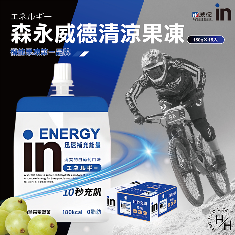 【好好生活｜威德】COSTCO 好市多【日本 森永 】清涼能量果凍白葡萄口味 180公克 X 18入 能量飲 運動飲料 機能果凍