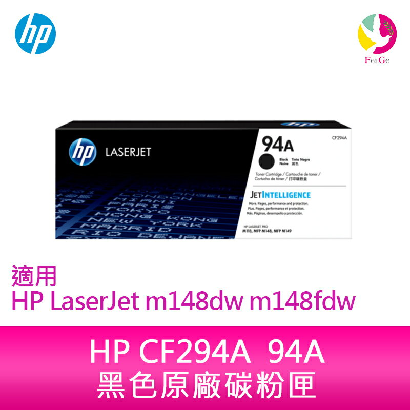 HP CF294A 94A 黑色原廠碳粉匣 適用 HP LaserJet m148dw / m148fdw【APP下單4%點數回饋】