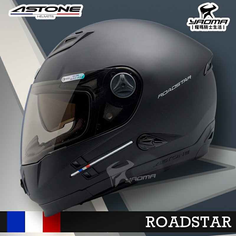 贈好禮 ASTONE安全帽 ROADSTAR 素色 消光黑 霧面 全罩 內鏡 雙D扣 眼鏡溝 808 耀瑪騎士