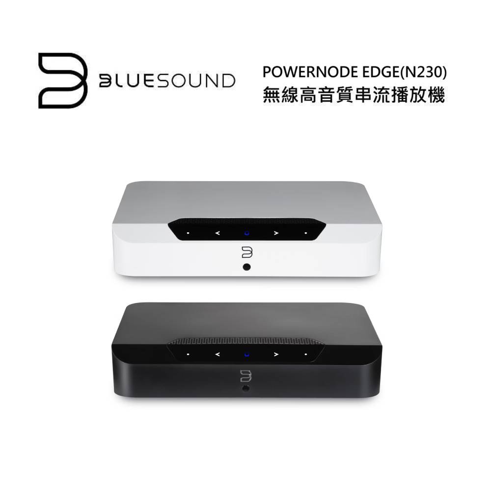 (領券再折+滿萬折千)Bluesound POWERNODE EDGE(N230) 數位串流音樂擴大機 高音質 台灣公司貨