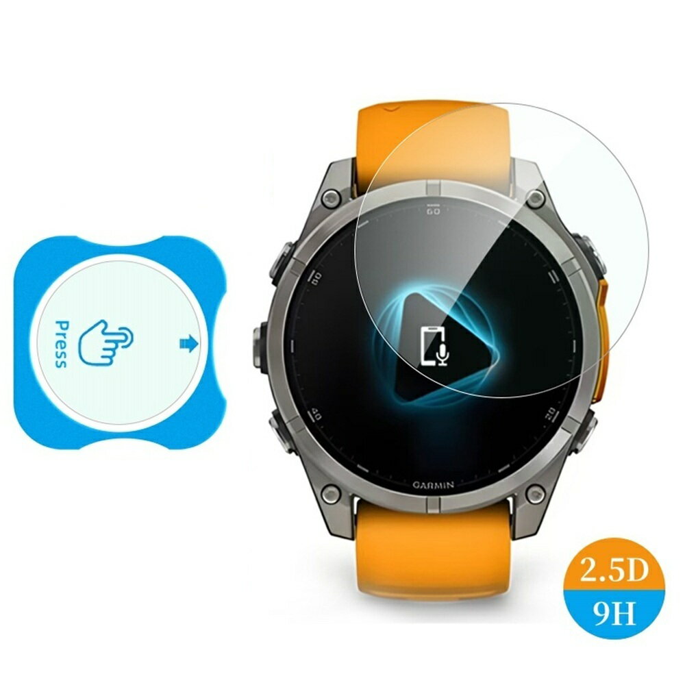 【自動定位9H鋼化膜】適用 Garmin Fenix 8 43mm AMOLED 專用 手錶 抗刮 防指紋 保護貼