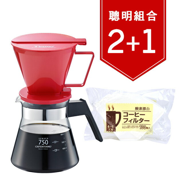 金時代書香咖啡 TIAMO Smart2 Coffee 咖啡濾器禮盒組 750cc 紅色 AK91350